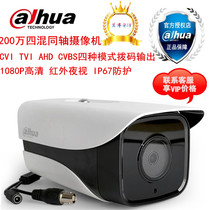 Dahua HDCVI coaxial HD 200W pixel infrared camera DH-HAC-HFW1200M-I2 spot