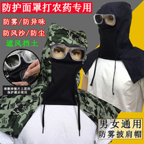 Drug protection mask hit pesticide special hat agricultural full face dust-proof face universal Hood summer breathable
