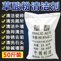 Industrial grade oxalic acid powder 50kg detergent exterior wall tile toilet descaling stone toilet industrial oxalic acid 25KG