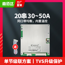 20 string 72v lithium battery protection board 60V lithium iron phosphate protection board 30A-50A equalization lamp ternary same port BMS