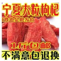 Lycium barbarum Ningxia special grade 500g official flagship store special grade disposable large particle Gou Gouji dry tea mens kidney tea