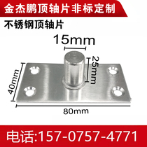 Glass door Floor spring accessories Floor spring door Simple door shaft Extended top shaft 15 cm top shaft plate fixed shaft bracket