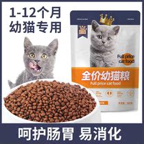 Kitty cat food kitty 1-12 months kitty special baby cat food salmon fish milk cake natural cat staple food