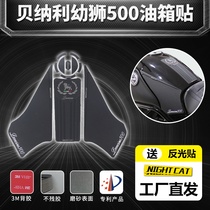Suitable for Qianjiang Benali Lion Cub 500 modified fuel tank stickers fishbone stickers Body waterproof and scratch-resistant fuel tank stickers