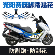 Suitable for Guangyang 250 rowing 300 pedal decal modified sticker Car sticker protection body scratch-resistant pull flower version flower