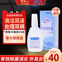 Golden Shield Pet Drop Ear Oil 50ML Ears Oil Ear Mite External Ear Inflammation in the Ear Inflammation of the Ear Inflammation of the Cat Dog Generic