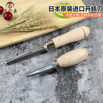 Japan imported oyster opening knife wooden handle Stainless steel oyster opening artifact oyster prying knife oyster device scallop barbecue shop special
