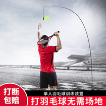 Badminton trainer portable one persons Badminton single player force practice self-maneuver auxiliary equipment