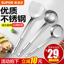 Supor 304 stainless steel cooking shovel non-stick pan shovel shovel spoon full set soup spoon household small fried spoon kitchenware
