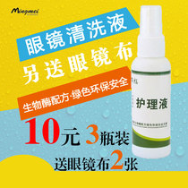 Mingmei Glasses Cleaning Solution Spray Cleaner Myopia Mobile Phone Computer Screen Lens Care Agent 3 Bottles Send 2 Mirror Cloth