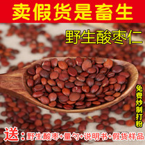 500g wild jujube kernel Chinese herbal medicine sleeping tea powder sleep conditioning super raw and fried jujube seed soup