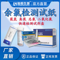 Residual Chlorine Detection Test Paper DPD Total Chlorine Ozone Kit Sewage Water PH Ammonia Nitrogen Water Hardness Chlorine Dioxide Concentration