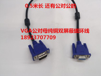 VGA long line projector HD line video cable computer connected TV mate vga extension line 0 5 m