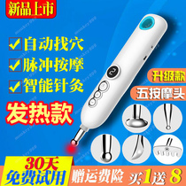 Yichun acupoint meridian pen electronic acupuncture instrument acupoint massage pen point stick cervical spine lumbar spine home automatic search