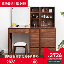 Genji wood language Full solid wood makeup table Nordic bedroom storage dresser Simple modern black Walnut makeup table