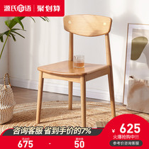 Genji wood language Solid wood dining chair Simple modern oak lounge chair Single back chair Nordic Restaurant dining chair