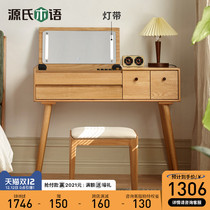 Genshi Wood Wood makeup table Nordic bedroom Oak dressing table modern simple small apartment flip dressing table