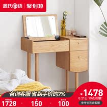  Genji Muyu solid wood makeup table Oak clamshell dresser Nordic bedroom small apartment mini desk makeup table
