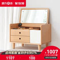 Genji wood language Solid wood makeup table Simple European Beech clamshell dresser Bedroom multi-function bay window makeup table