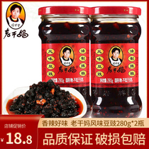 Laoganma flavor Douchi 280g * 2 bottles of combination chili sauce mixed with steamed fried appetizer sauce for convenient quick food
