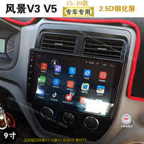 Futian Xiangling V1 scenery V3 Gatu V5 Aoling T3 central control vehicle-mounted machine Android large screen navigator reversing image