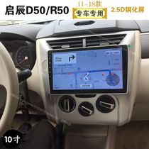 12 13 models of 16 Qichen D50 R50X central control screen vehicle-mounted machine intelligent Android large screen navigator reversing image