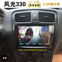 13 Dongfeng scenery 330 350 370 central control vehicle mounted machine intelligent Android large screen navigator reversing image