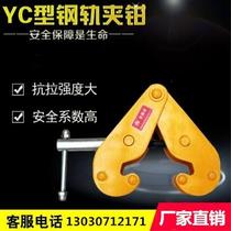 Driving steel beam rail Horizontal rigging rail h-shaped steel base rail clamp Hanging fitter word steel tray clamp