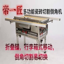 Emperor Yici multi-function tile Chamfering machine brick horn star porcelain spiral sharp craftsman Ishii Tao Yongxing all-in-one machine