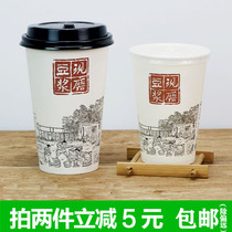 Disposable paper cup with lid now grinding soy milk cup commercial outside with soy milk cup packed cup of congee cup 1000 only