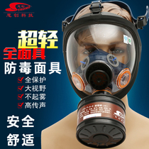 Sichuang gas mask full-screen mask Spray paint Welding chemical gas anti-formaldehyde industrial pesticide anti-fog gas