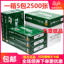 New Green Tianzhang a4 printing copy paper 70g a4 paper 80G white papyrus draft paper 5 packs of 500 sheets of FCL