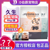 Joyzone Jiusheng Cat Food No Grain Natural Food 6kg Kitten Cat Milk Cake Add Lactoferrin to Increase Fertilizer in the Whole Stage