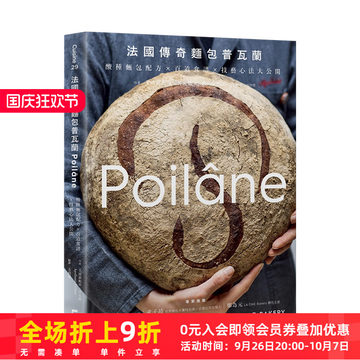 【预售】法国传奇面包普瓦兰Poilane：酸种面包配方x百道食谱x技艺心法大公开 港台原版进口餐饮饮食烘焙 善本图书