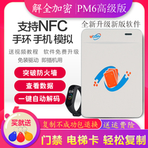 Elevator pm6 access control card cyclone knife reader id universal machine complex card distribution card ic card reader NFC small universal