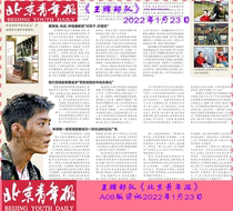 Beijing Youth Daily January 23 overdue newspapers Xiao battle Huang Jingyu Wang Card Force information Past Youth Daily