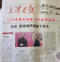 Overdue newspaper Tianjin Daily dated November 30 expired Deyun Social Summit Newspaper overdue Tianjin Daily Tianjin Daily Bulletin