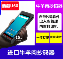 Vast U60 printing weight code copy machine frozen product code machine hand-held code copy gun imported beef and mutton sweeper