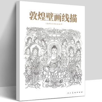 敦煌壁画线描范本-敦煌壁画线描范本促销价格、敦煌壁画线描范本品牌- 淘宝