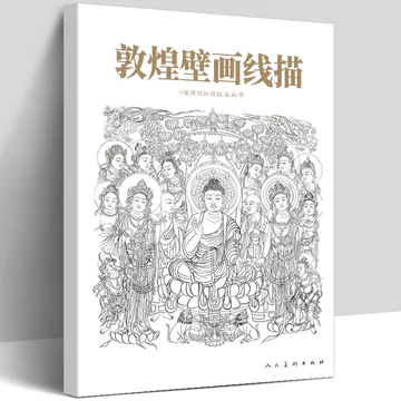 敦煌线描稿-敦煌线描稿促销价格、敦煌线描稿品牌- 淘宝