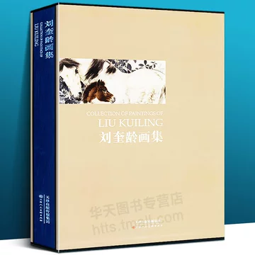 刘奎龄画集-刘奎龄画集促销价格、刘奎龄画集品牌- 淘宝