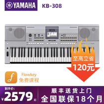 YAMAHA Yamaha electronic keyboard KB308 Professional grade 61 keys Beginner beginner Child Adult beginner