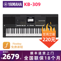 Yamaha Yamaha electronic piano KB-309 children adult intelligent exam beginner 61 key KB291 upgrade