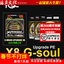 Japan imported ygk pe line 8 woven road long throw special PE line soft and smooth Dali horse fishing line