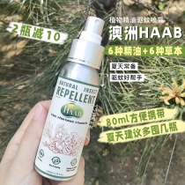 The whole family can use Australian HAAB herb mosquito repellent spray 80ml baby child mosquito repellent water mosquito repellent liquid