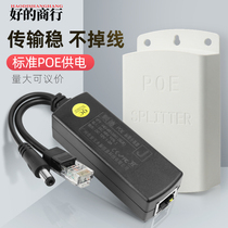 Hengde standard POE splitter 48 turn 12V isolation Type 52 national standard adapter monitoring network power supply one point two