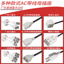 Monitoring with wire female socket household 220V extension line one point two AC connector three pole head small row plug four-way interface