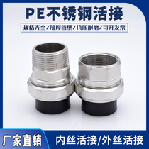 PE stainless steel outer tooth connection 4 minutes 6 minutes 1 inch outer wire internal tooth pipe union 25 32 heating oil Ren iron copper