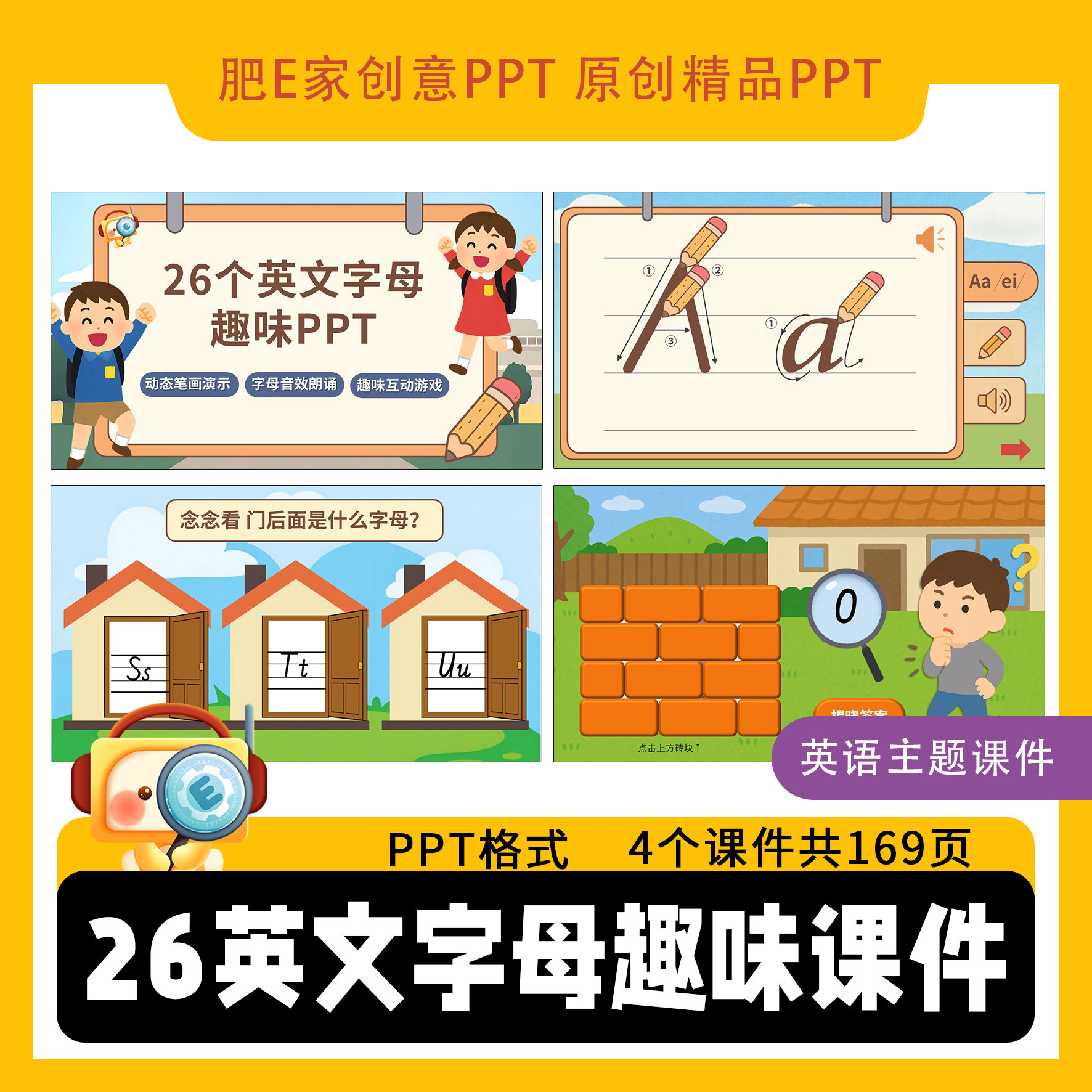 肥E家字母动画课件真香！39.80值得买？_游戏推荐_淘宝游戏网