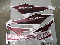 Wuyang Honda Jiayu decal WH110T-A-8 panel decal Rear side cover decal full board decal label